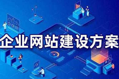 公司网站制作用户信息采集模块的设计