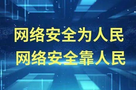 国家互联网应急中心发布《2020年我国互联网网络安全态势综述》